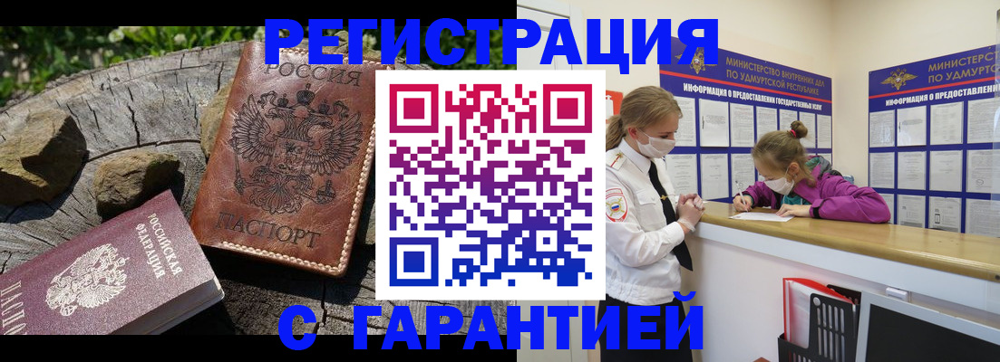 временная регистрация в квартире в Абдулино