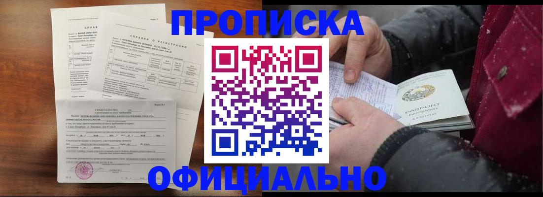 временная регистрация для школы в Абдулино