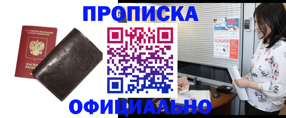 прописка 2025 в Абдулино